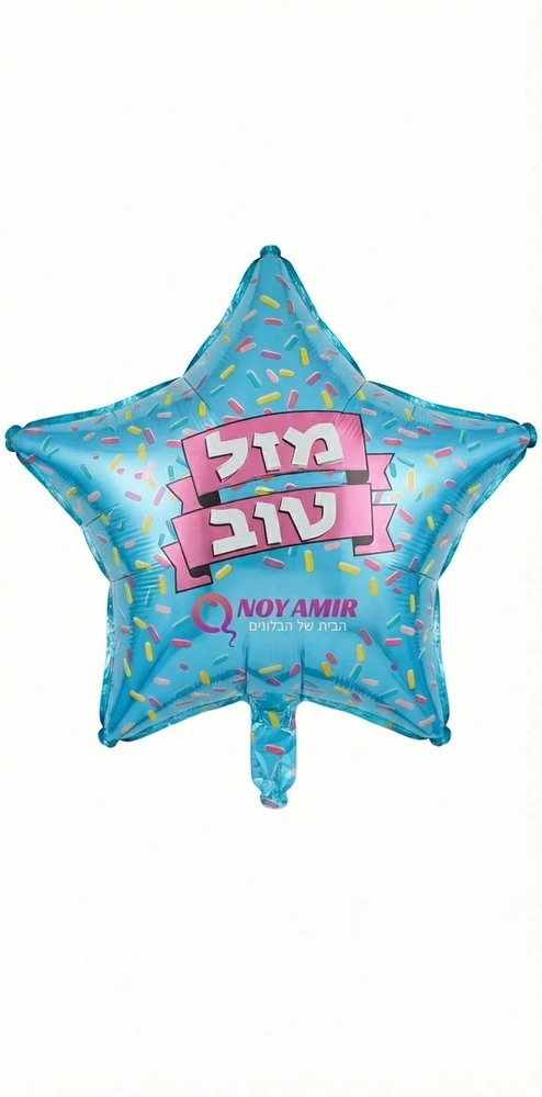 בלון מיילר כוכב כחול "מזל טוב"
