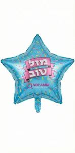 בלון מיילר כוכב כחול "מזל טוב"