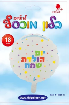 18" עגול לבן יומולדת צבעוני